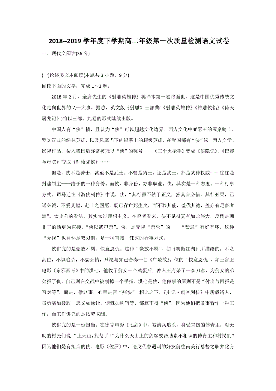 吉林省2018-2019学年高二下学期第一次月考语文试题 word版含答案_第1页