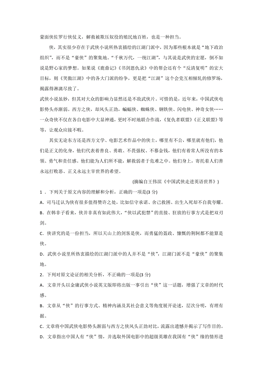 吉林省2018-2019学年高二下学期第一次月考语文试题 word版含答案_第2页