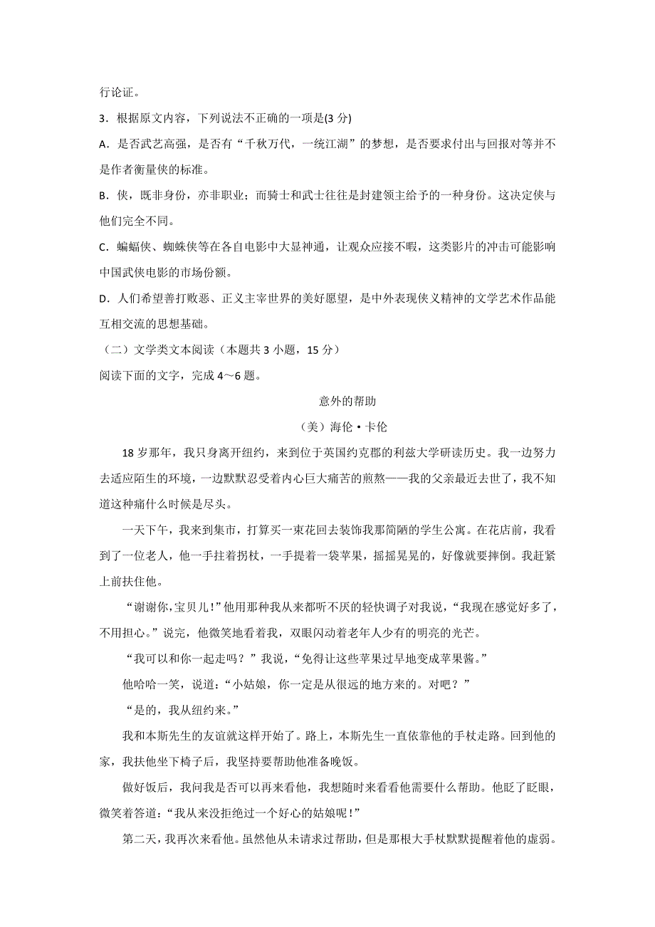 吉林省2018-2019学年高二下学期第一次月考语文试题 word版含答案_第3页