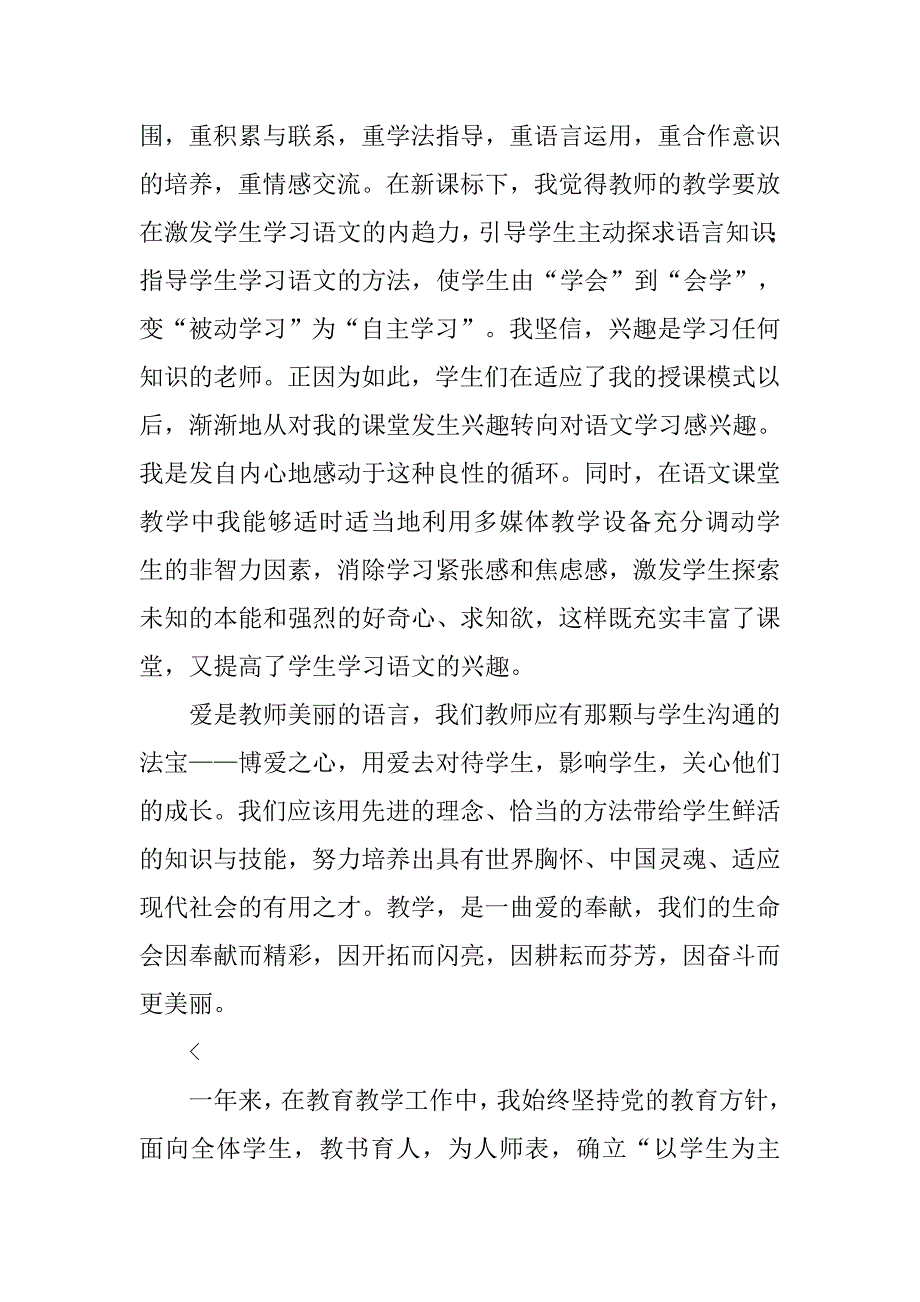 小学教师个人年度考核总结三篇_第4页