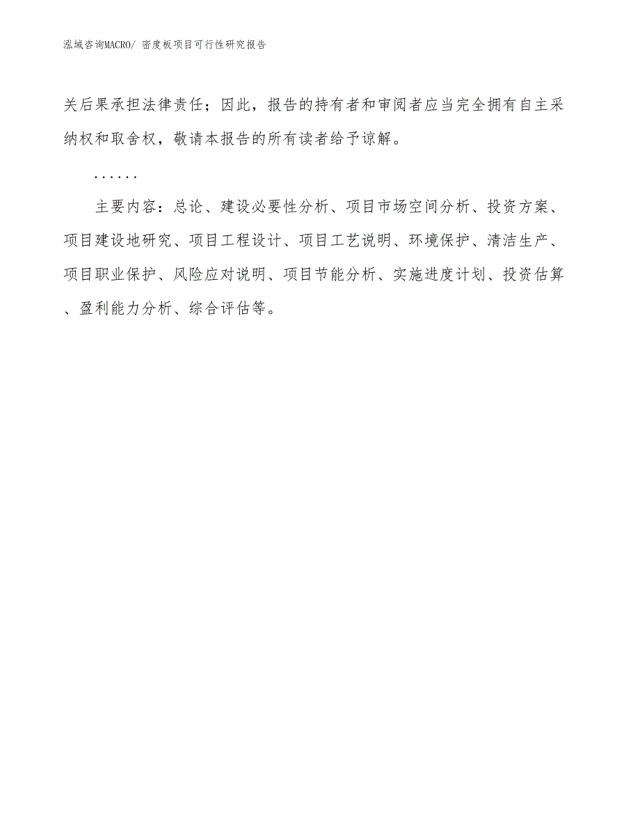 （批地）密度板项目可行性研究报告_第3页