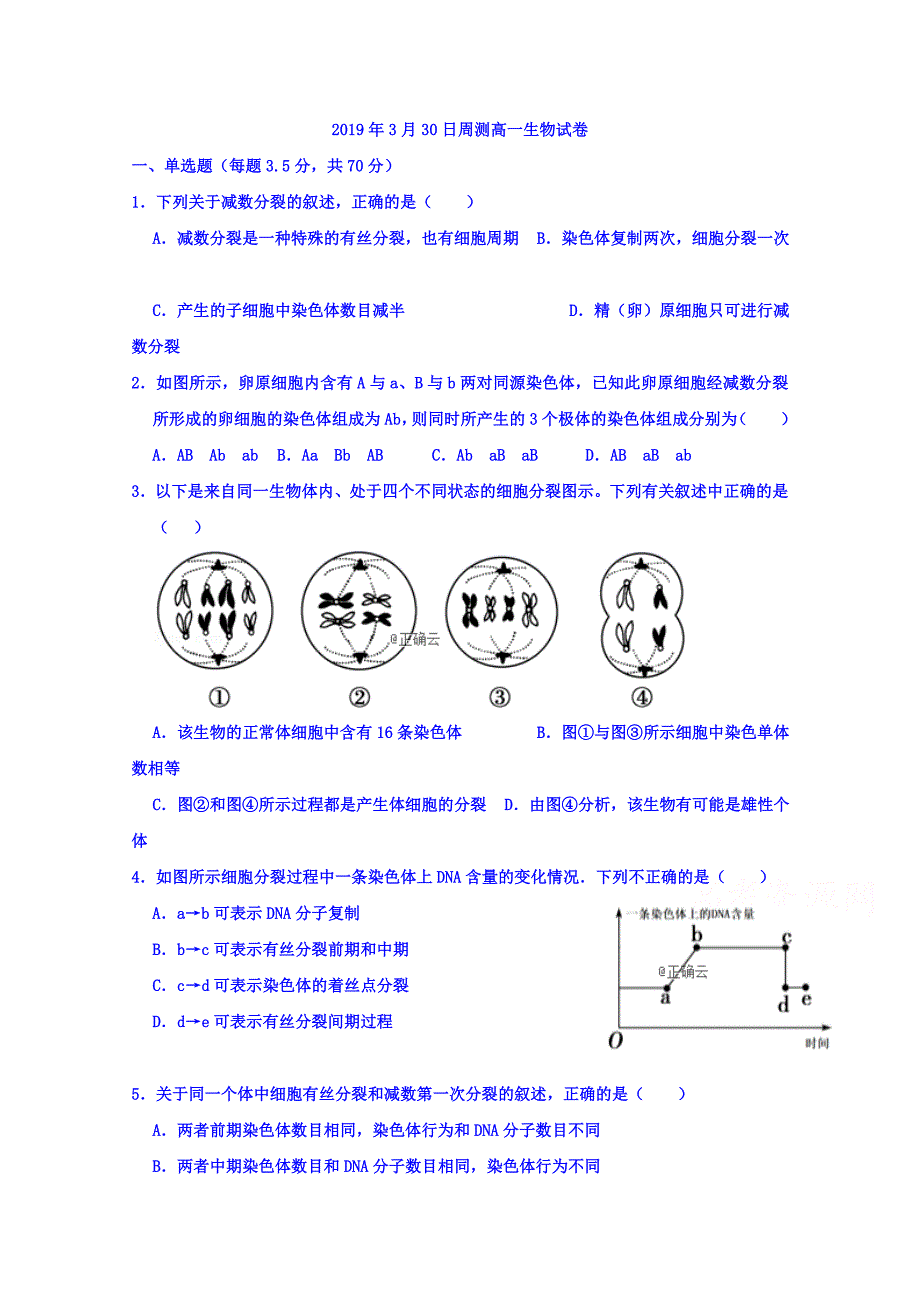 东戴河分校2018-2019学年高一下学期第四次周测生物试卷 word版含答案_第1页