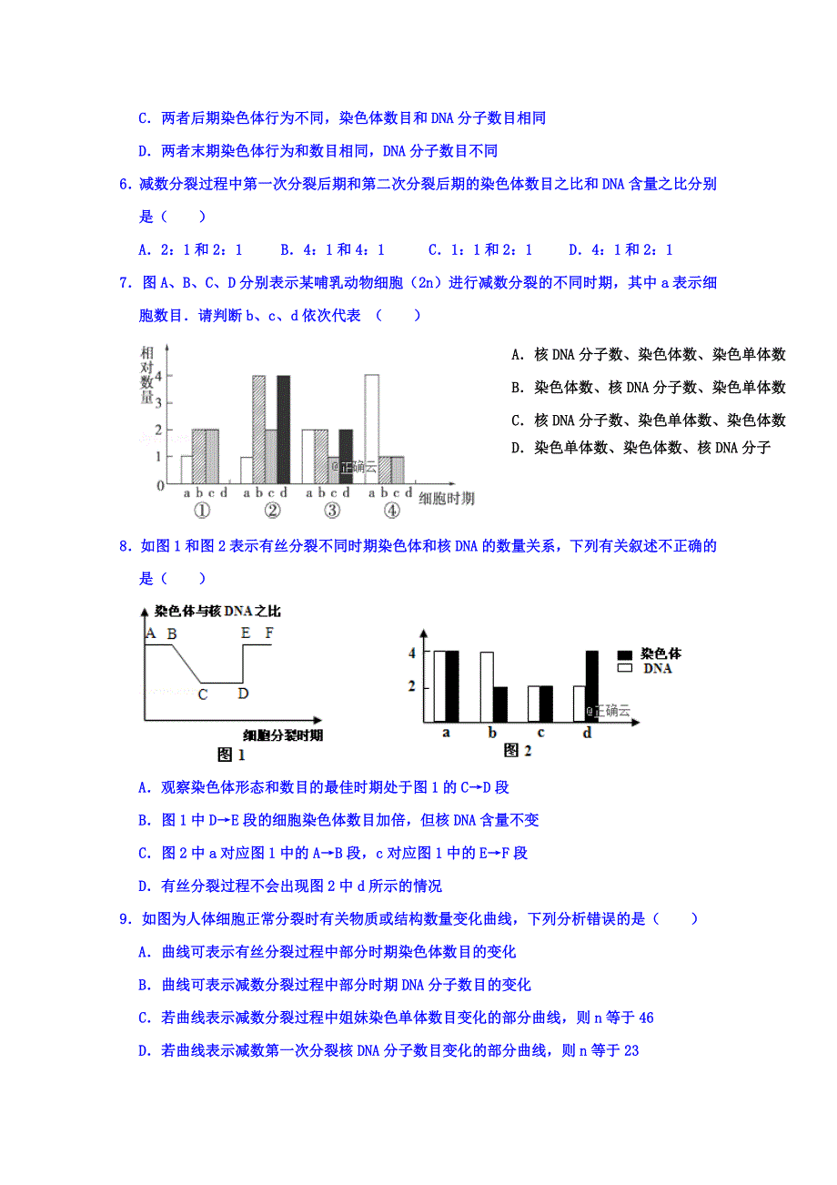 东戴河分校2018-2019学年高一下学期第四次周测生物试卷 word版含答案_第2页