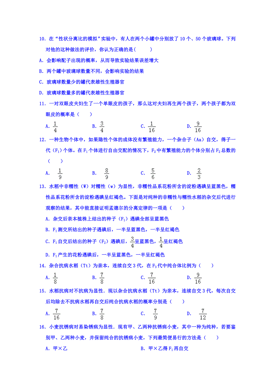 东戴河分校2018-2019学年高一下学期第四次周测生物试卷 word版含答案_第3页