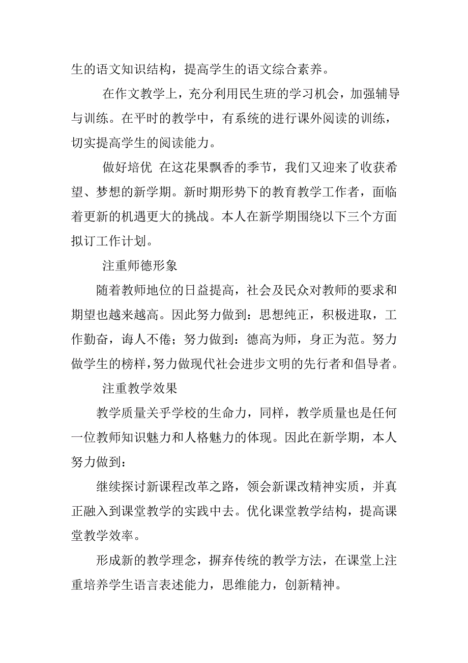 小学教师新学期工作计划模板_第2页