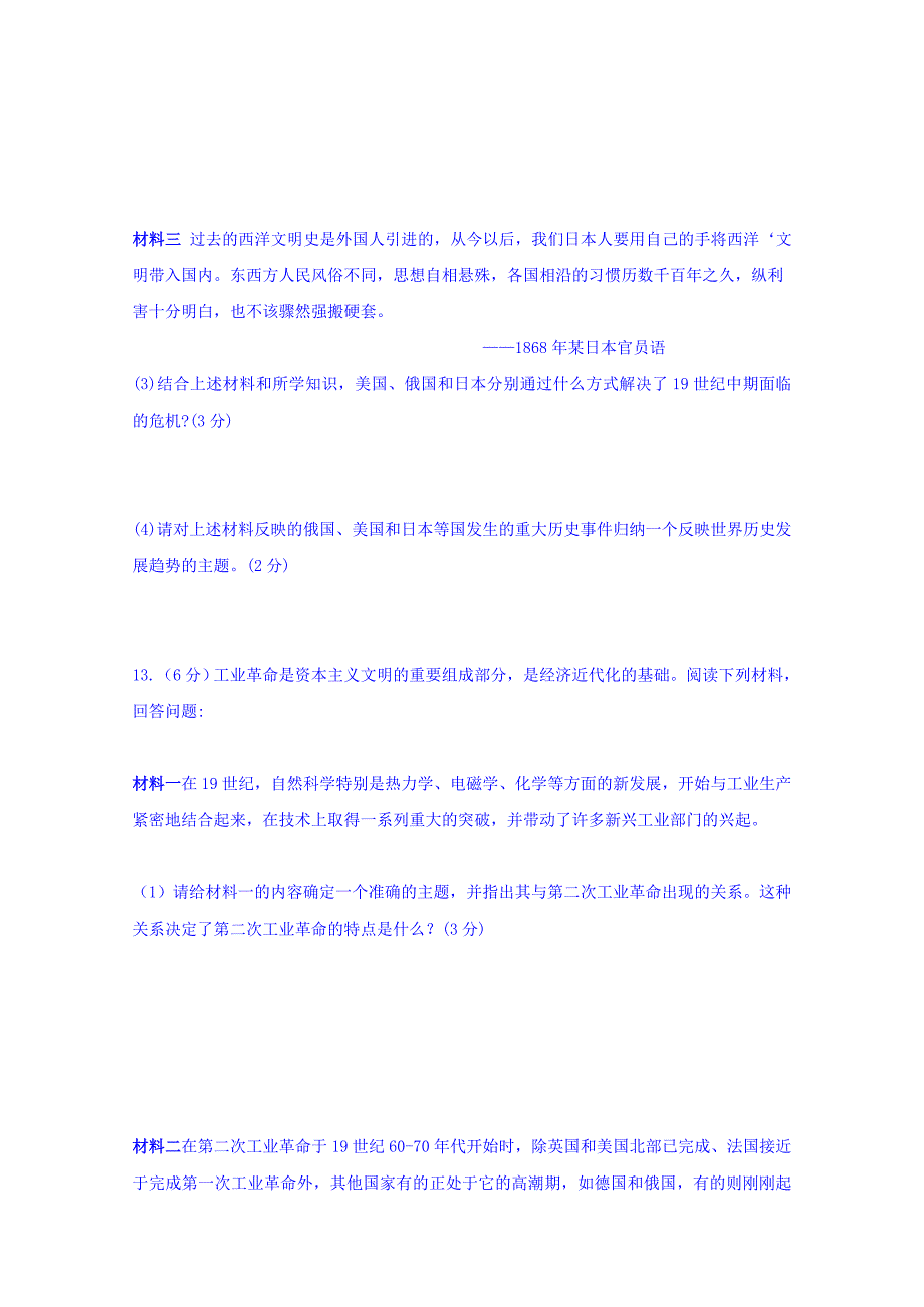 江苏省淮安市钦工中学2018-2019学年高二下学期第一次月考历史试卷 word版缺答案_第3页