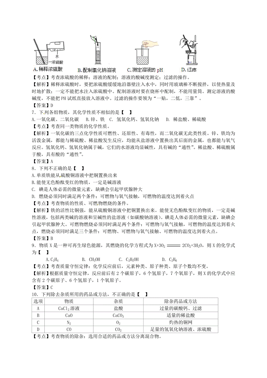 甘肃省武威市、白银市、定西市、平凉市、酒泉市、临夏州2015年中考化学真题试题（附参考解析）_第2页