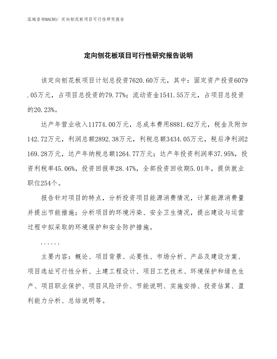 （批地）定向刨花板项目可行性研究报告_第2页