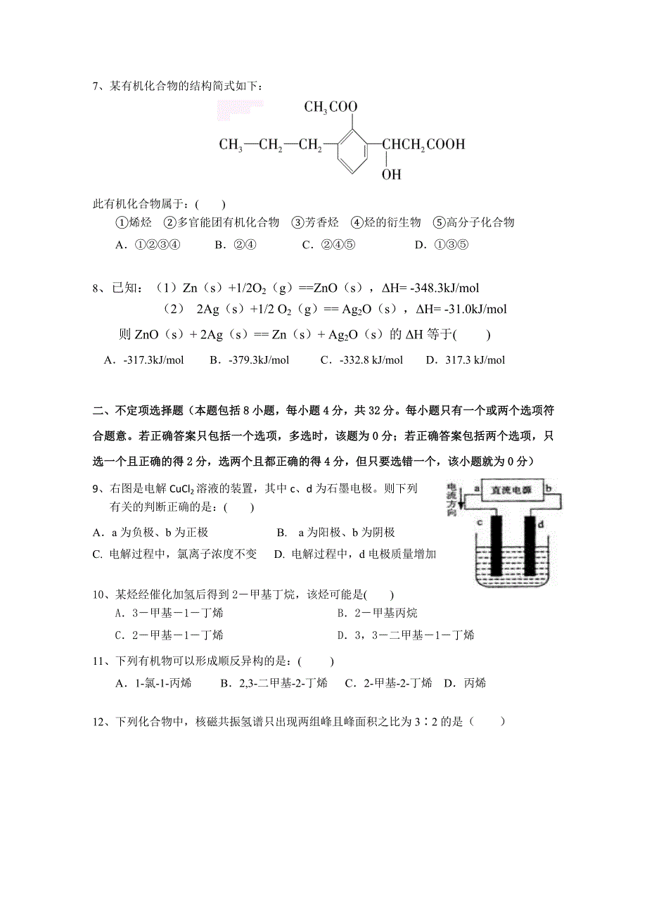 海南省海口第四中学2018-2019届高二下学期第一次月考化学试卷 word版含答案_第2页