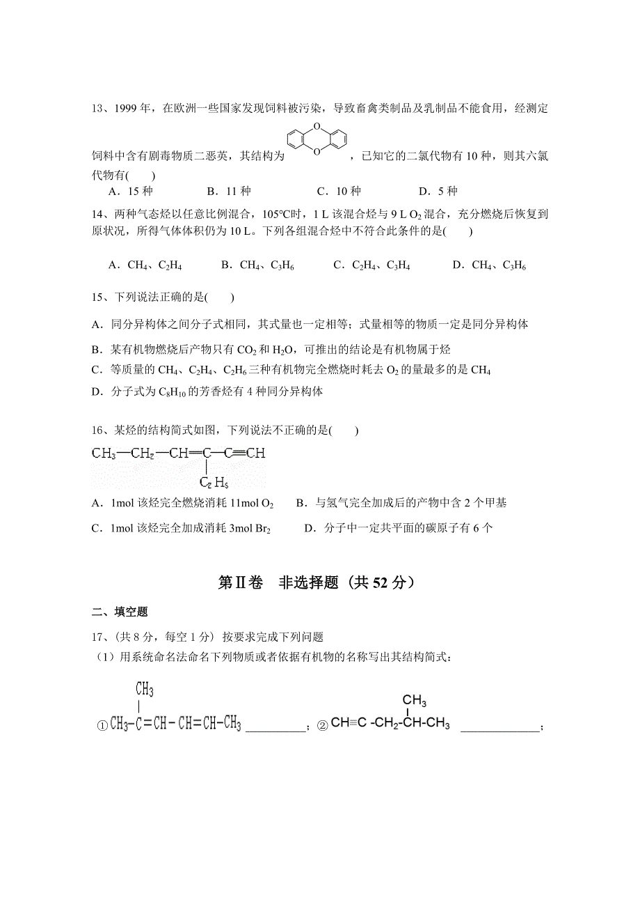 海南省海口第四中学2018-2019届高二下学期第一次月考化学试卷 word版含答案_第3页