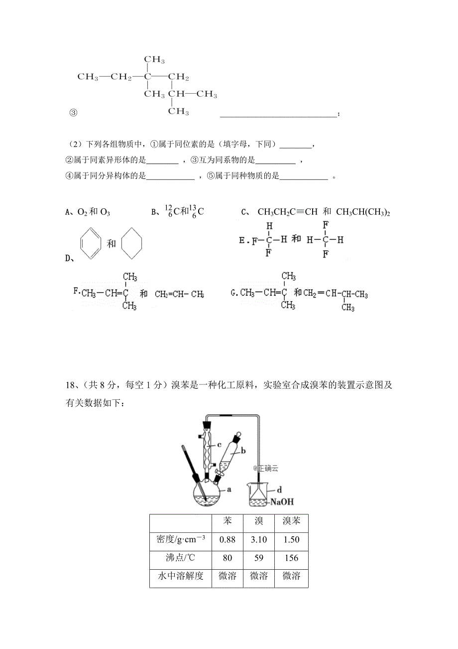 海南省海口第四中学2018-2019届高二下学期第一次月考化学试卷 word版含答案_第4页