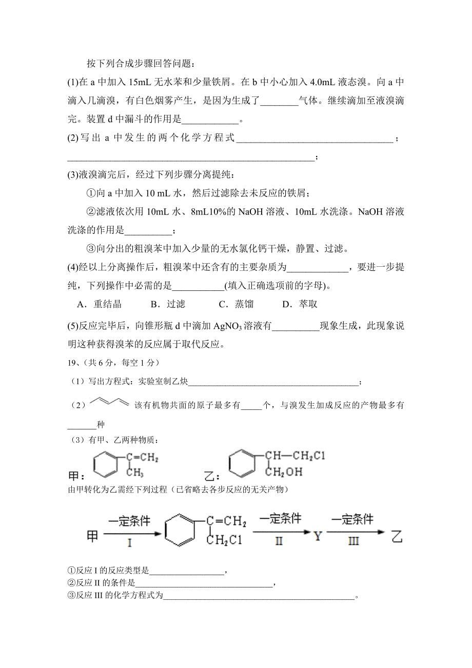 海南省海口第四中学2018-2019届高二下学期第一次月考化学试卷 word版含答案_第5页