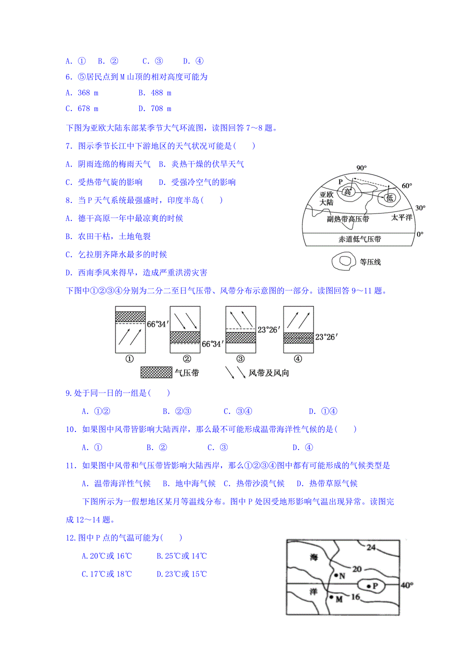 福建省长乐高级中学2018-2019学年高二下学期第一次月考地理试题 word版含答案_第2页