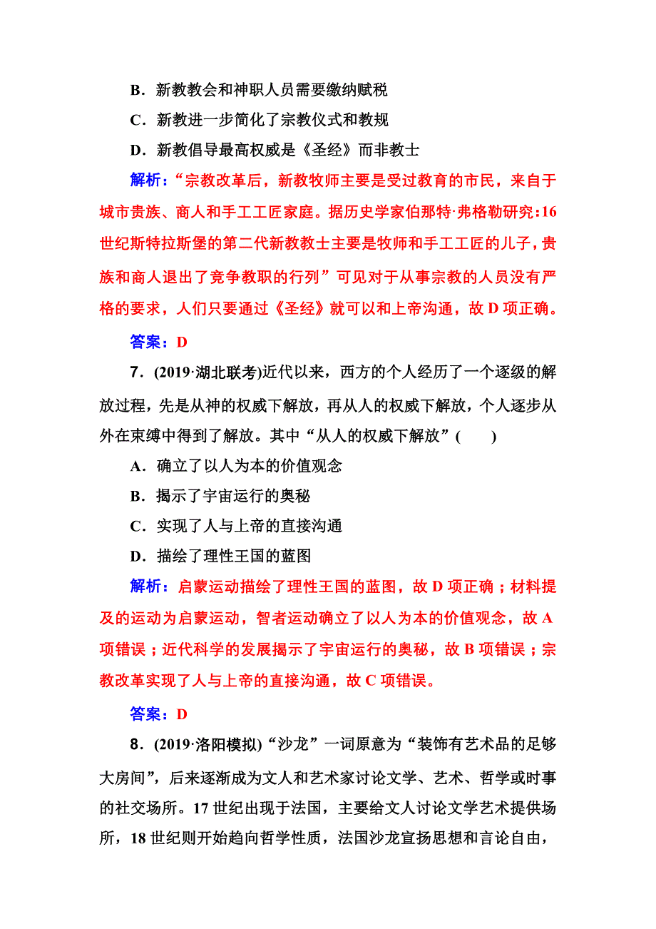 2020高考历史大一轮复习单元检测：第十三单元 西方人文精神的起源及其发展 word版含解析_第4页