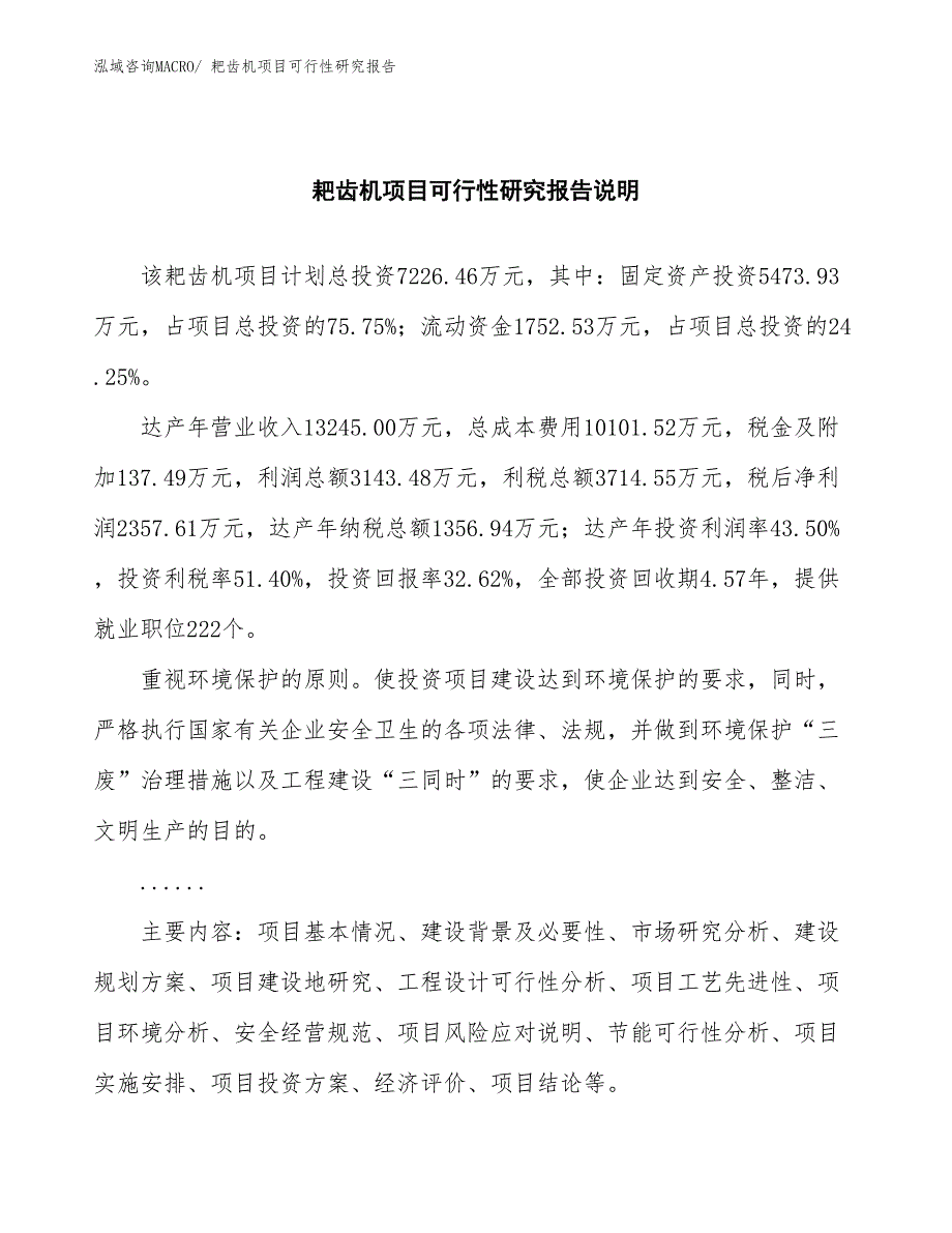 （批地）耙齿机项目可行性研究报告_第2页