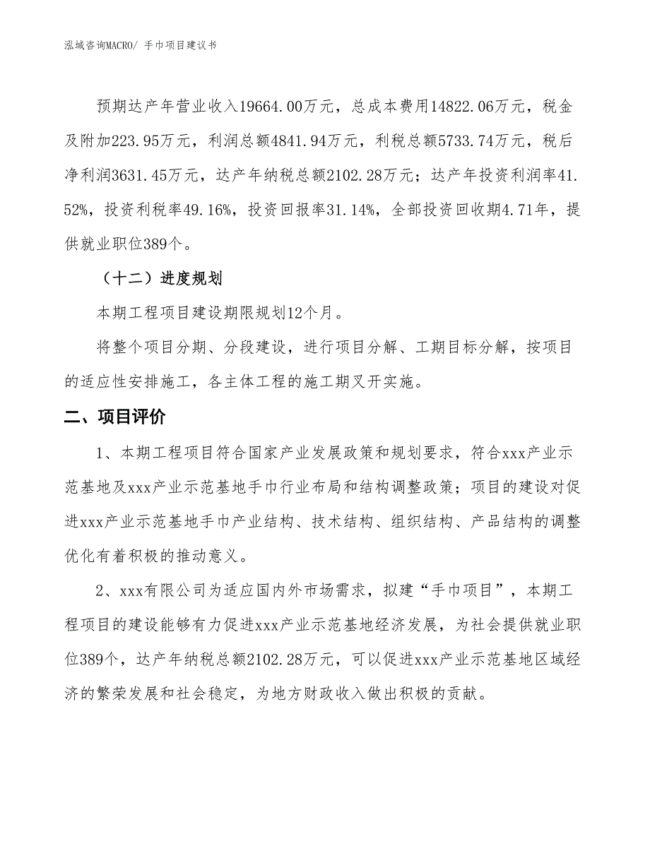 （立项审批）手巾项目建议书_第4页