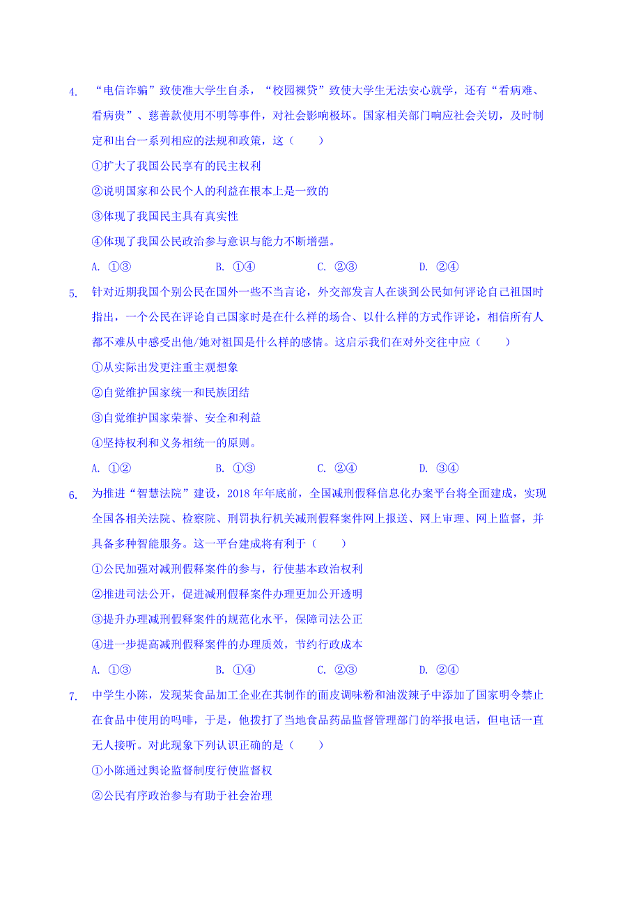 河北省唐县一中奥赛实验部2018-2019学年高一下学期第一次考试政治试卷 word版含答案_第2页