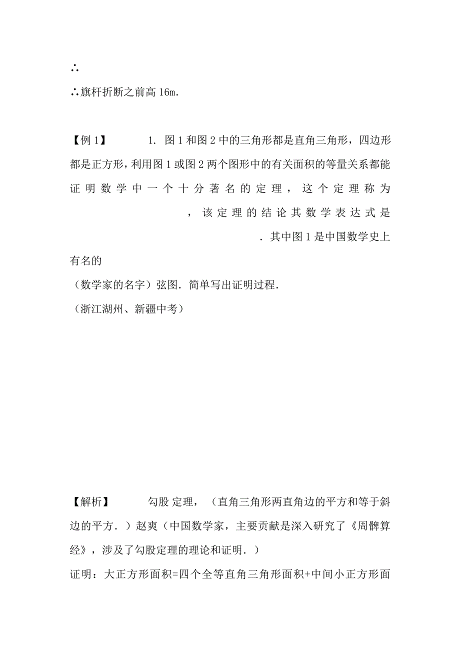 八年级数学下勾股定理的训练及解析_第2页