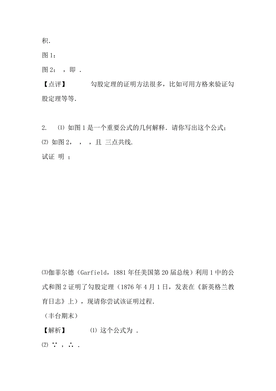 八年级数学下勾股定理的训练及解析_第3页