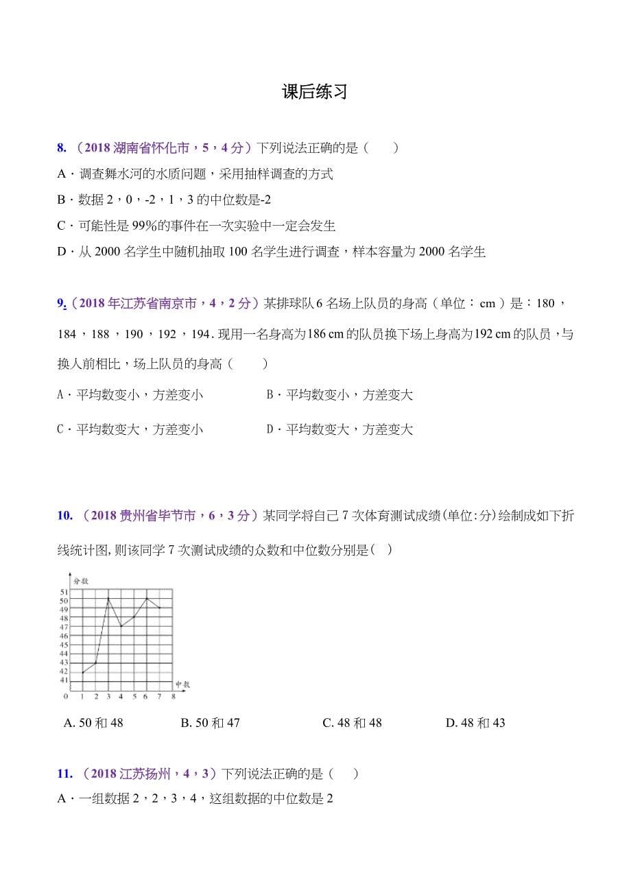 知识点42 数据的分析2018-2019领军中考数学（原卷版）_第5页