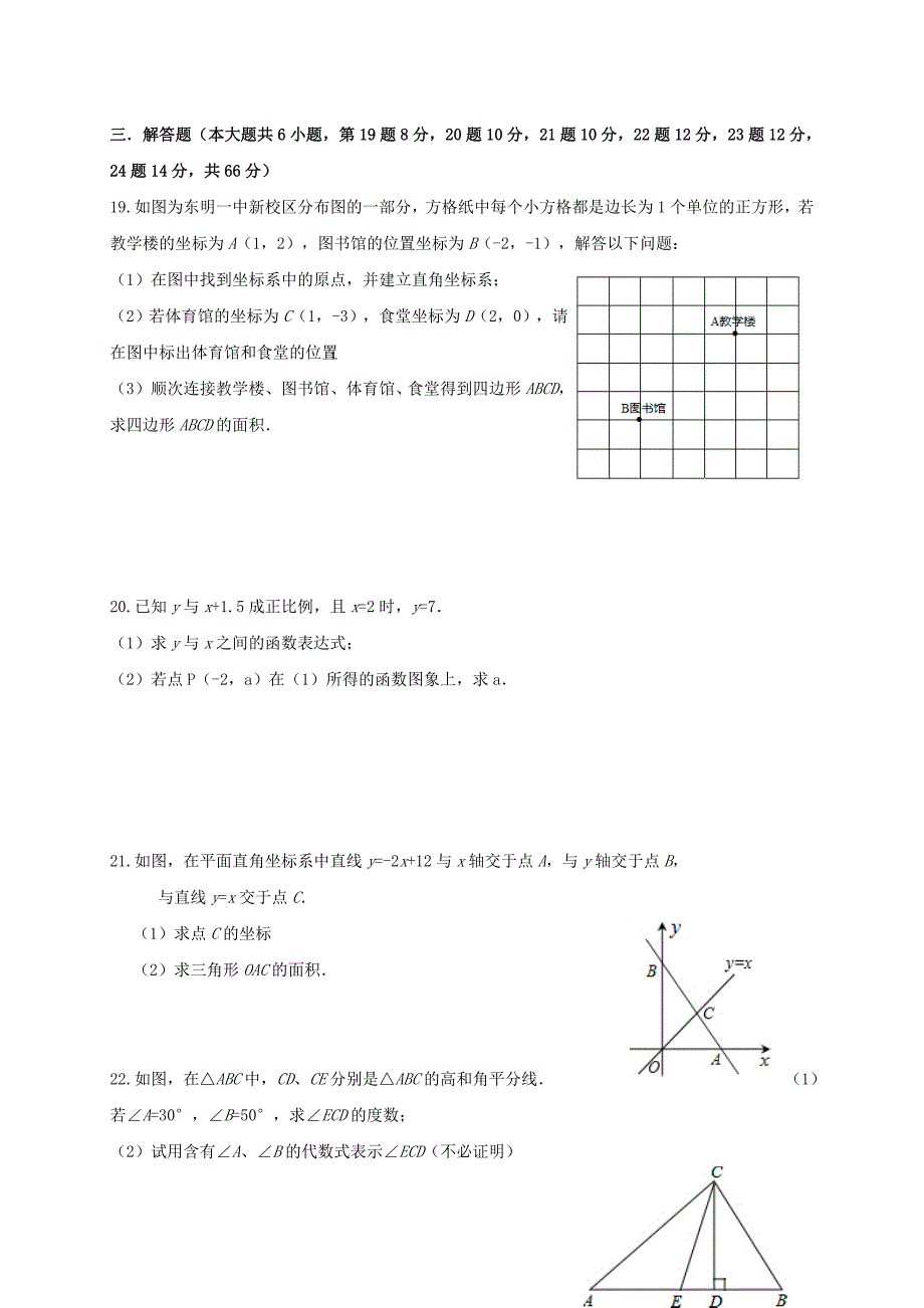 2017－2018学年度第一学期阶段联考八年级数学试卷（含参考答案）_第3页