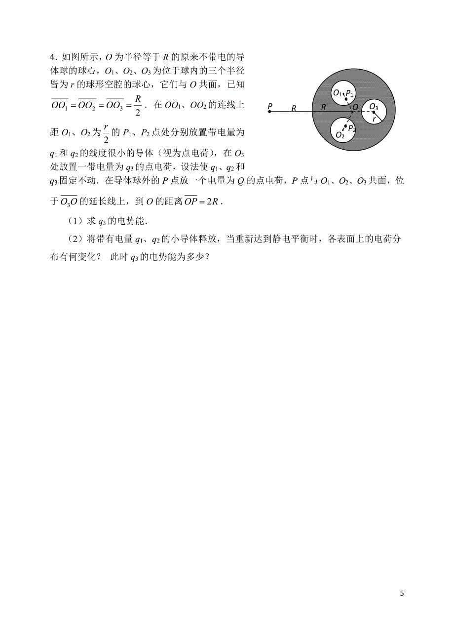 【名校推荐】内蒙古赤峰二中2019届高三物理复习训练：第二讲  电  场（二） pdf版_第5页