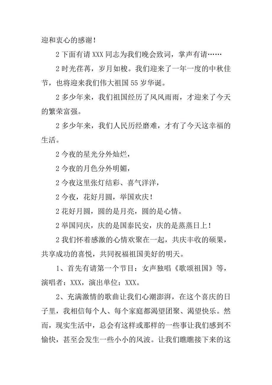 国庆演讲稿20xx字：迎国庆文艺晚会主持词_第2页