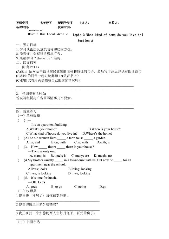 黑龙江省五常市第三中学unit 6 our local area topic 2（section a）学案（仁爱版七年级下册）