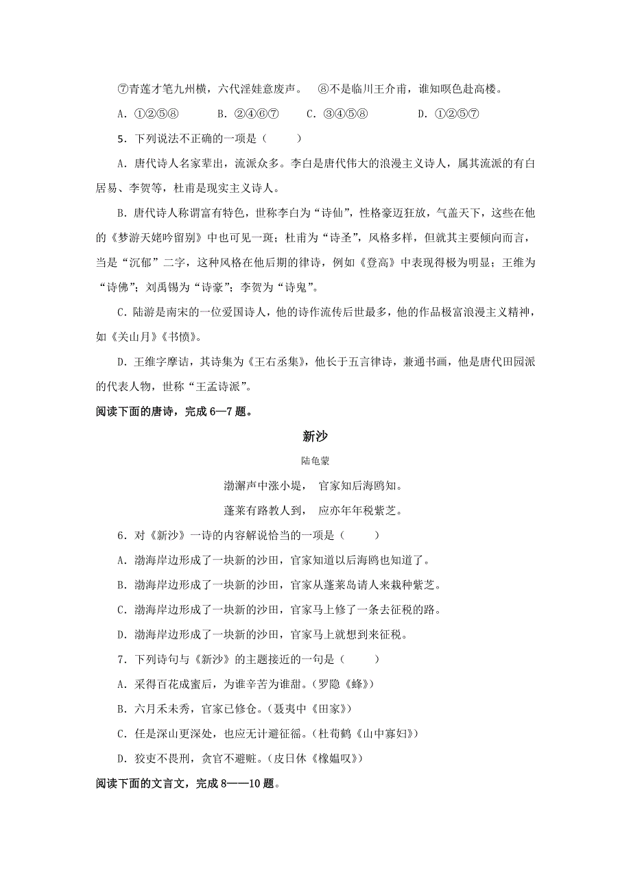 【名校推荐】山西省忻州市第一中学高中语文人教版选修《中国古代诗歌散文欣赏》考案练习（一） _第2页