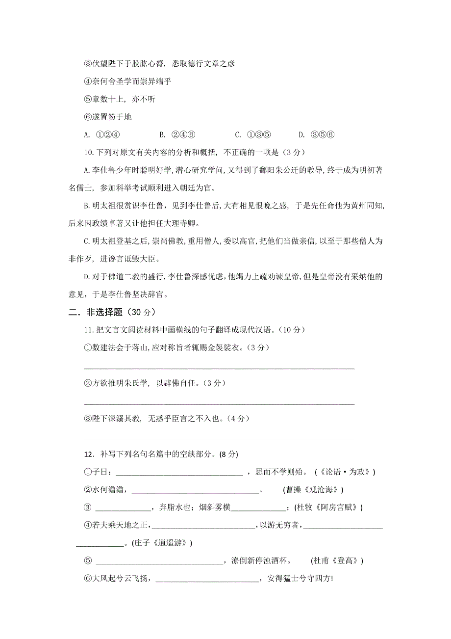 【名校推荐】山西省忻州市第一中学高中语文人教版选修《中国古代诗歌散文欣赏》考案练习（一） _第4页