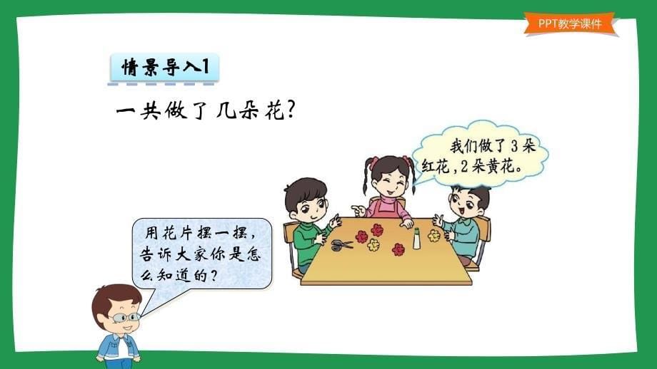 小学一年级数学教学课件《5以内的加法 》_第5页