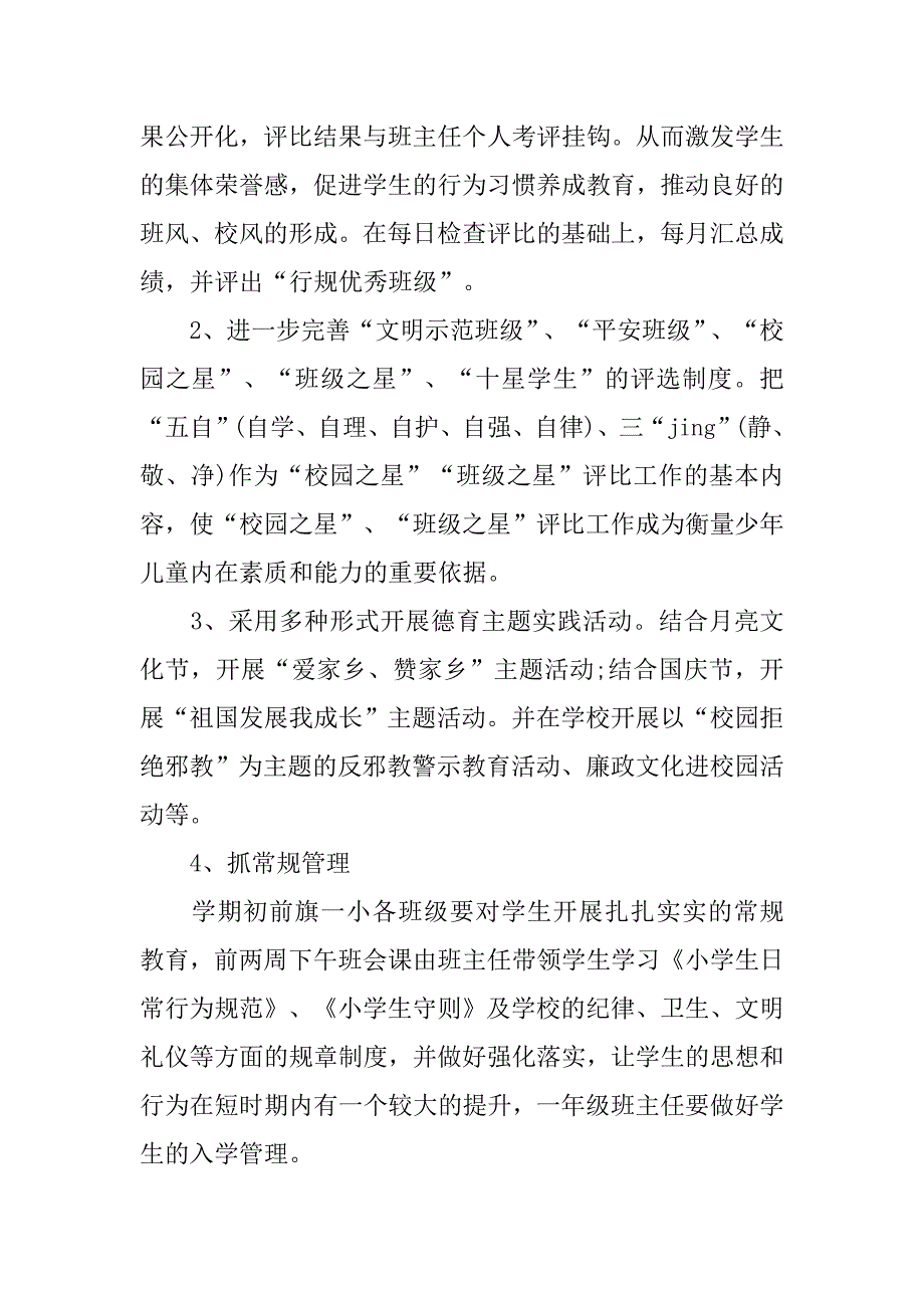 小学政教处20xx工作计划_第2页