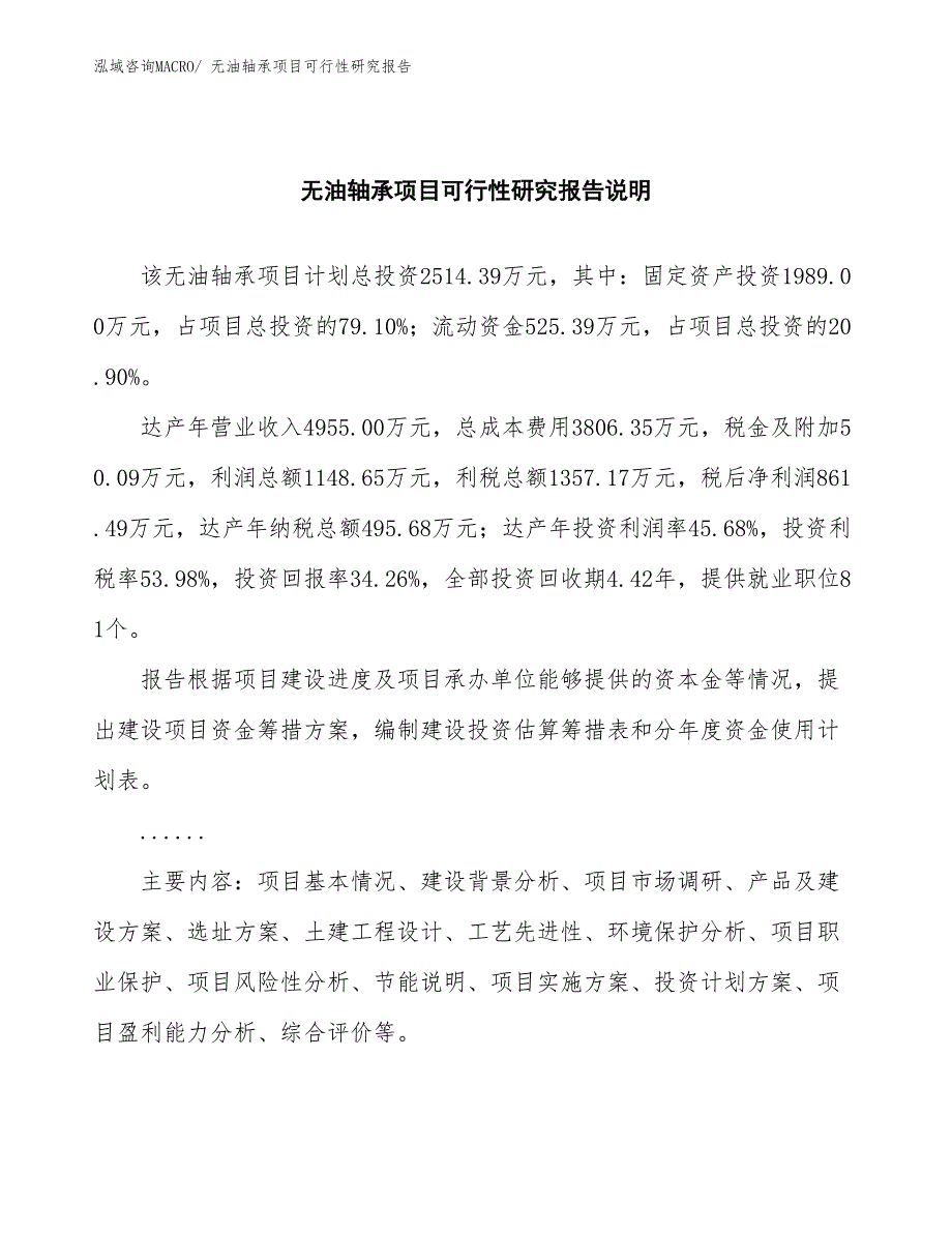 （批地）无油轴承项目可行性研究报告_第2页