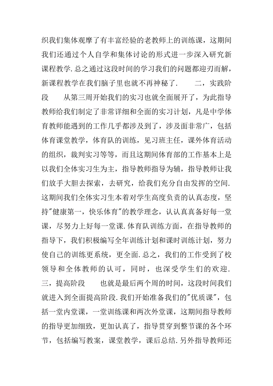 小学个人实习总结报告4000字_第2页