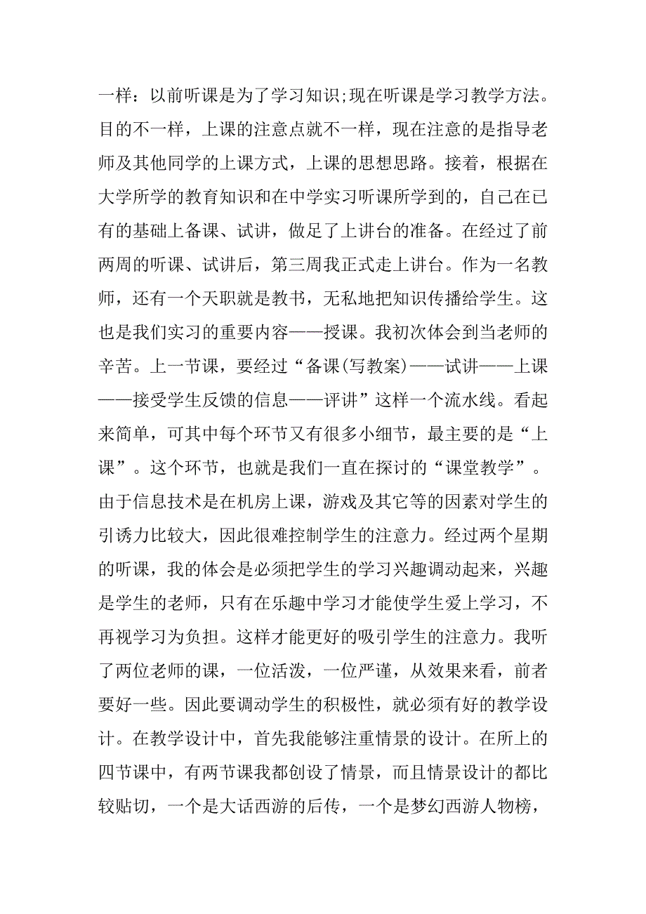 小学个人实习总结报告4000字_第4页