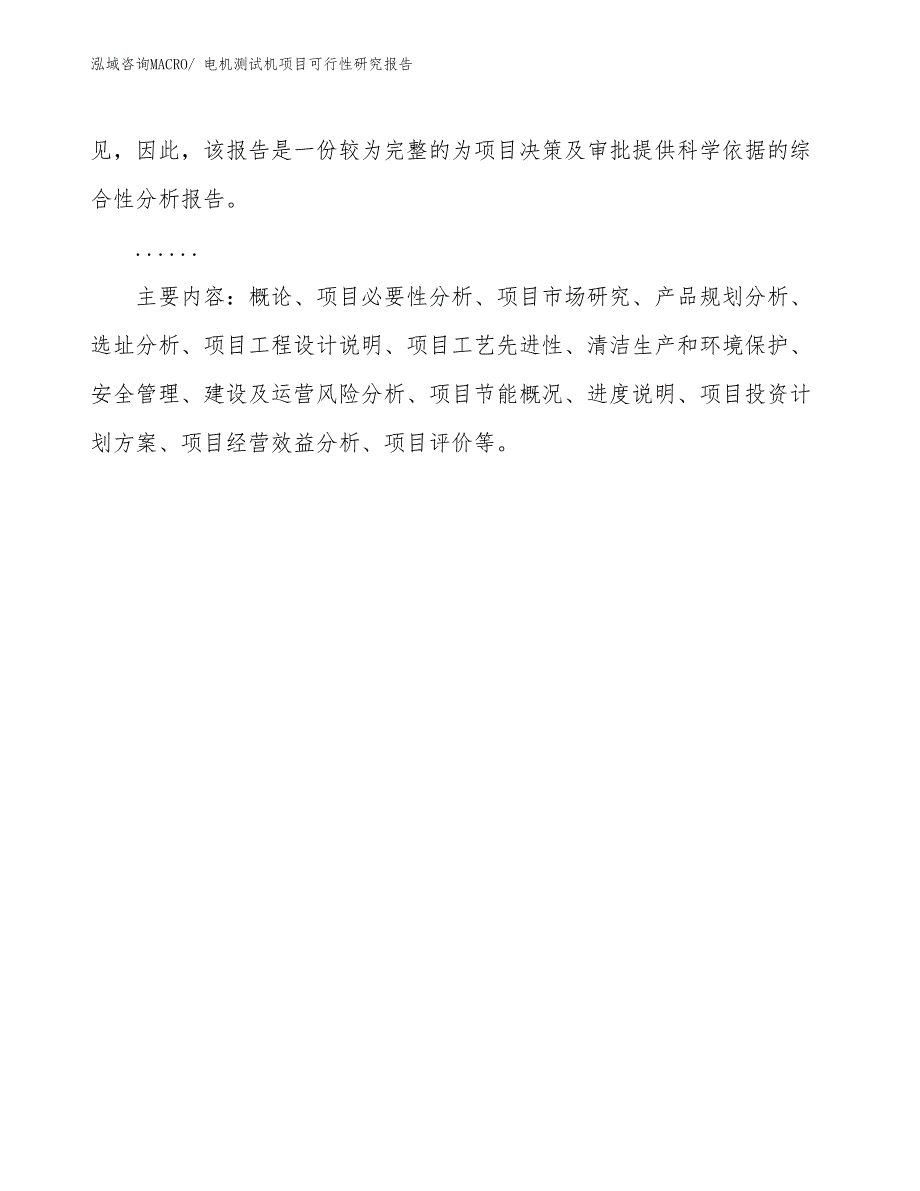 （批地）电机测试机项目可行性研究报告_第3页