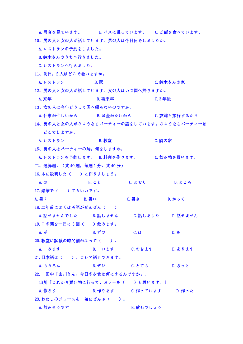 山东省泰安第四中学2018-2019学年高二下学期二月月考日语试卷 word版缺答案_第2页