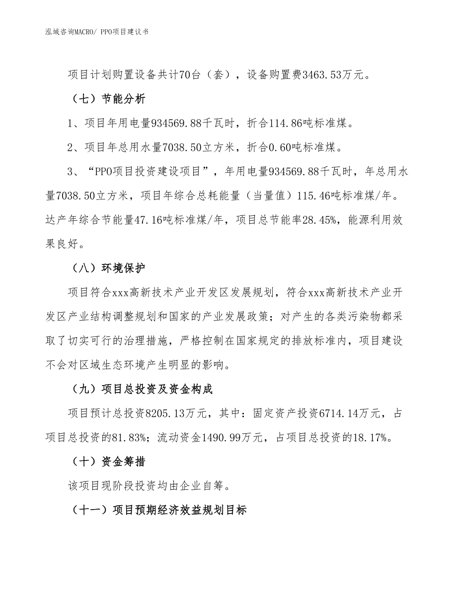 （立项审批）PPO项目建议书_第3页