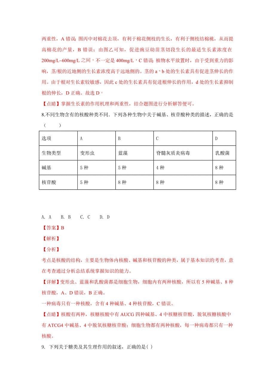 【解析版】河北省武邑中学2018-2019学年高二下学期开学考试生物试卷 word版含解析_第5页