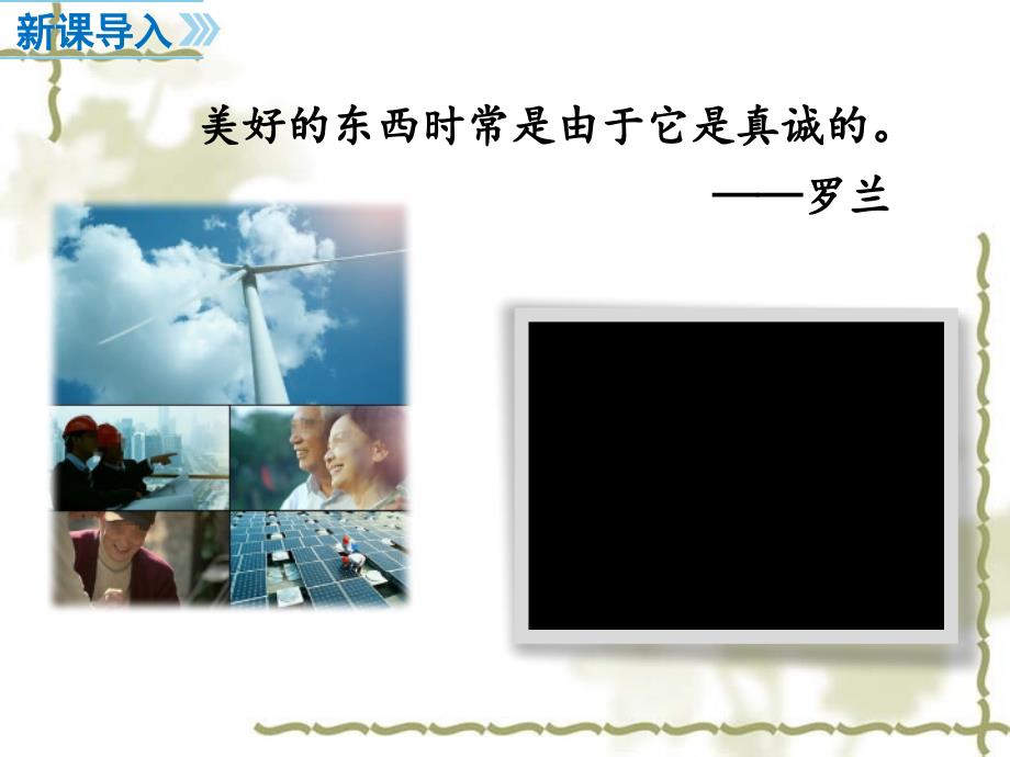 最新部编版八年级道德与法治上册 1.1 我与社会 课件_第2页