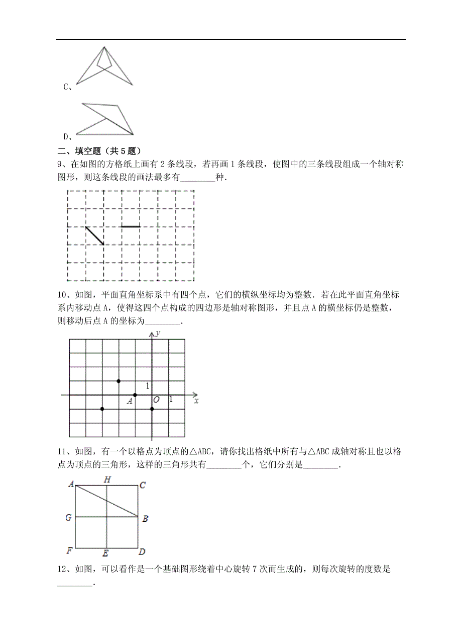 八年级数学下册3.4简单的图案设计同步练习（含解析）（新版）北师大版_第4页