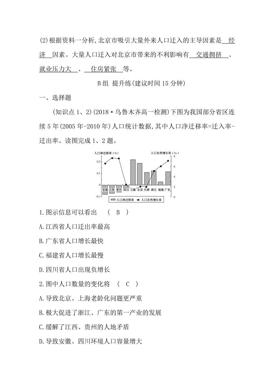 《世纪金榜》2019年湘教版地理必修二习题：第一章 人口与环境 1.3 人口迁移 分层训练 进阶冲关 word版含答案_第5页