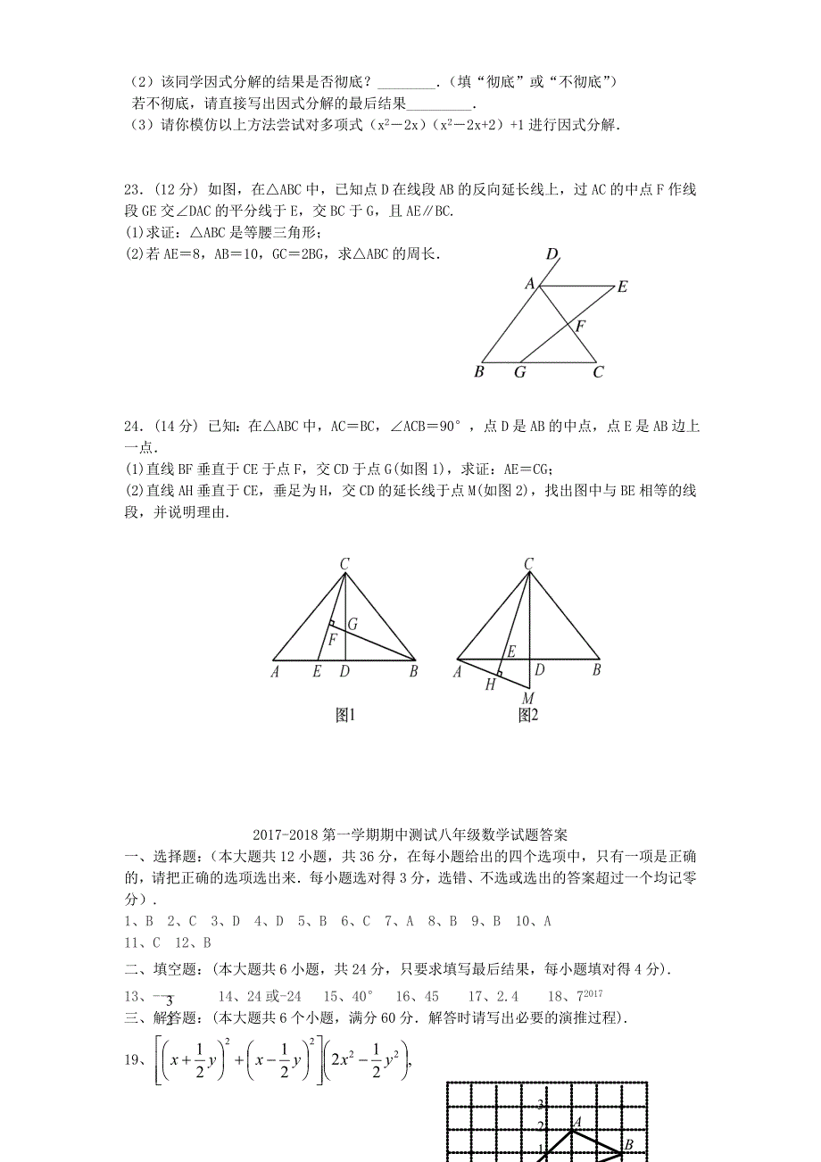 山东省滨州市惠民县2017-2018学年八年级数学上学期期中试题（含参考答案）_第4页