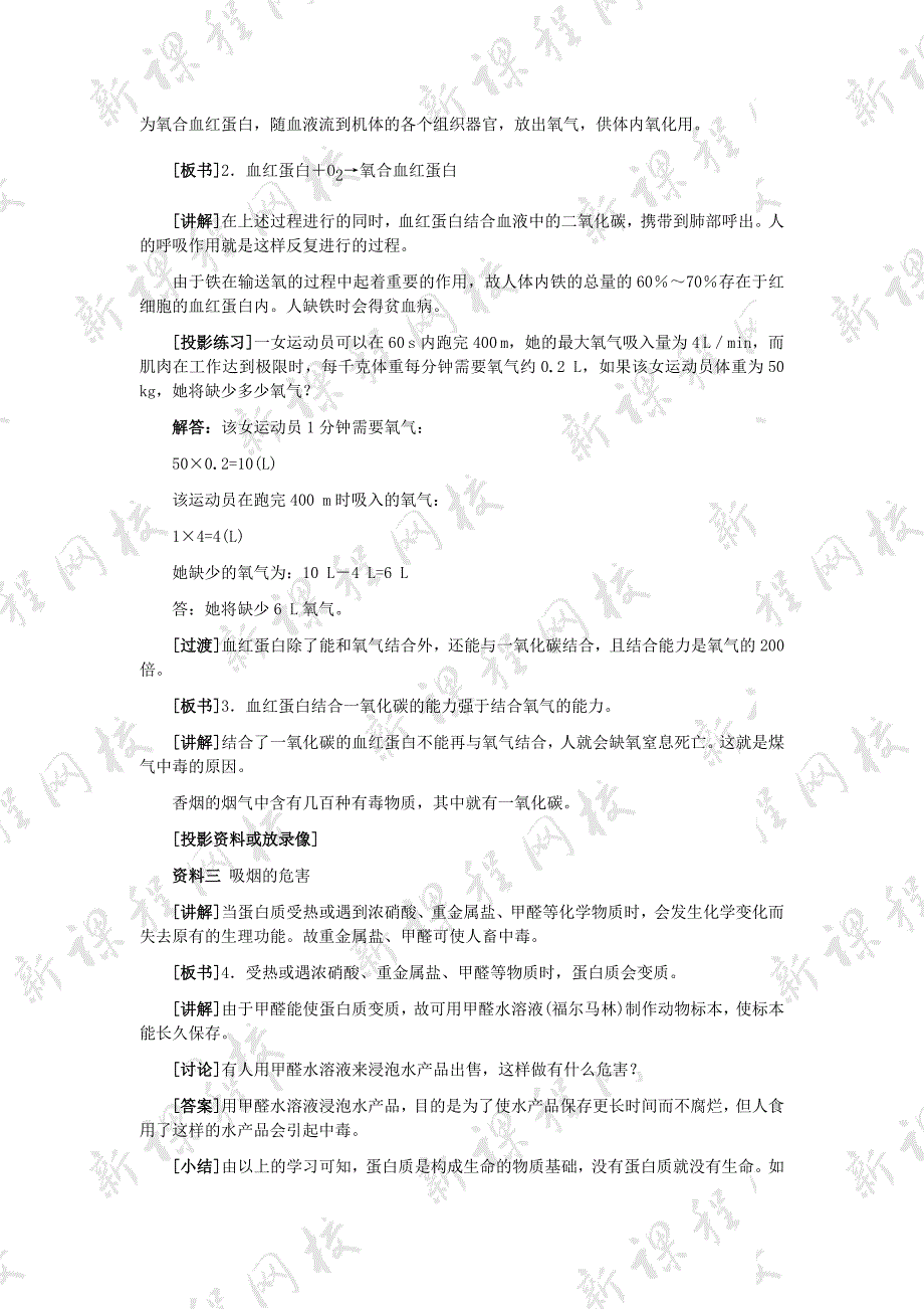 食品中的有机营养素 (4)_第3页