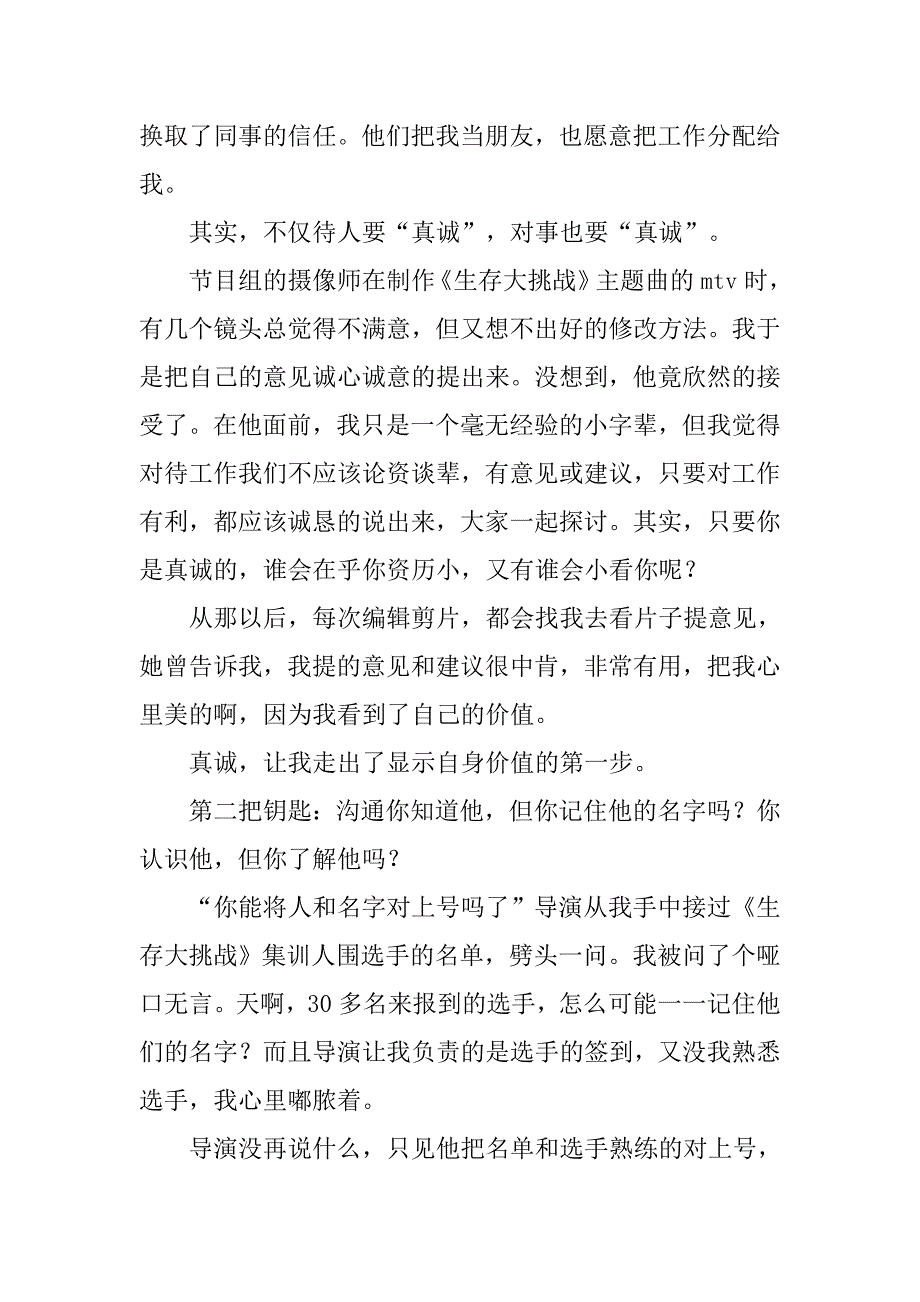 大学生暑期实习报告总结_第2页