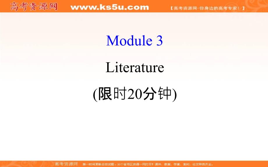 【世纪金榜】2018年高考英语（外研版）一轮复习课件：基础自查学案 选修7 module 3 _第1页