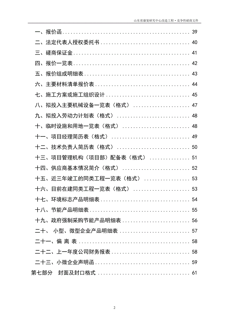 山东省康复研究中心改造工程竞争性磋商文件_第3页