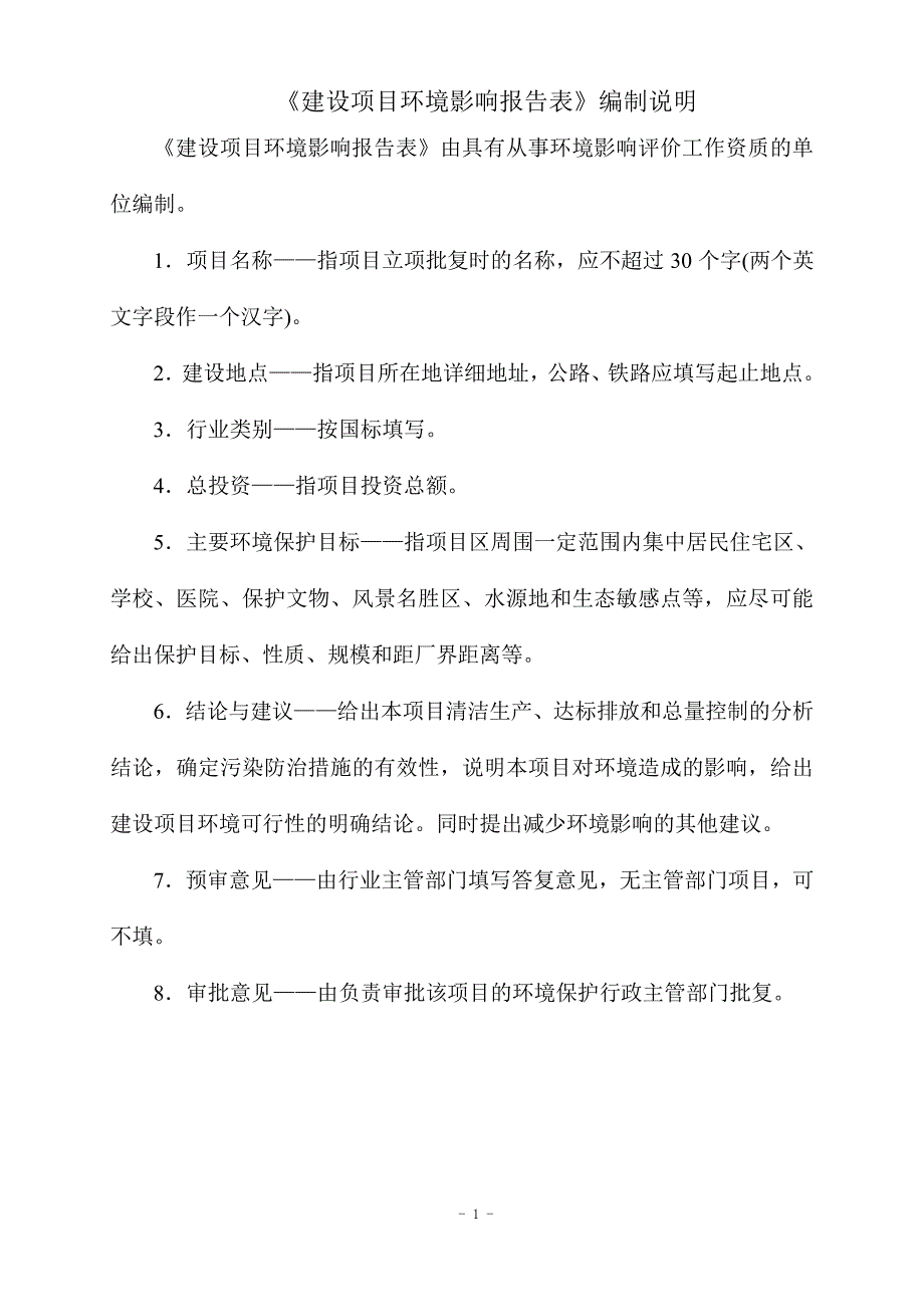 山东海普欧环保设备科技有限公司年产400台环保设备项目环境影响报告表_第2页