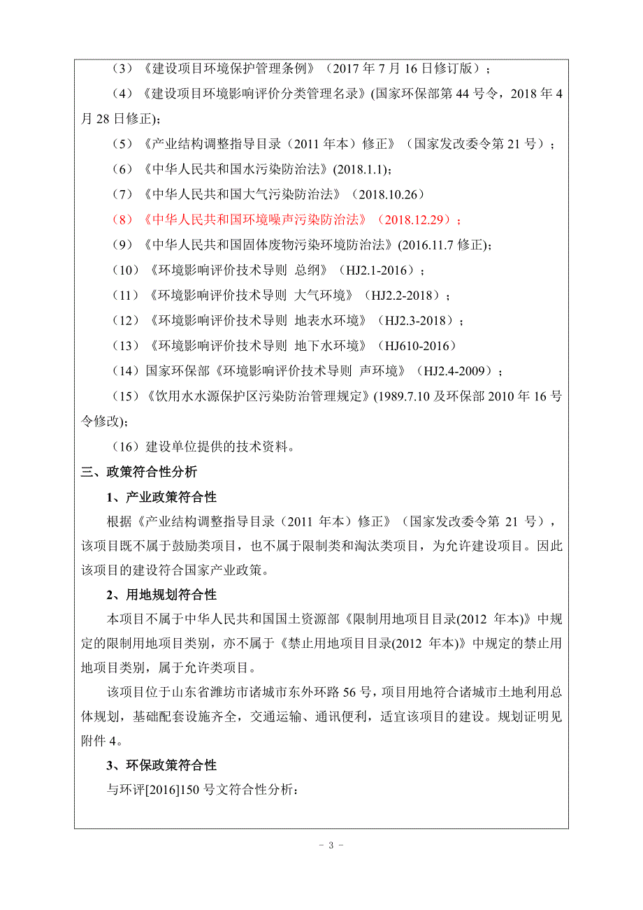 山东海普欧环保设备科技有限公司年产400台环保设备项目环境影响报告表_第4页