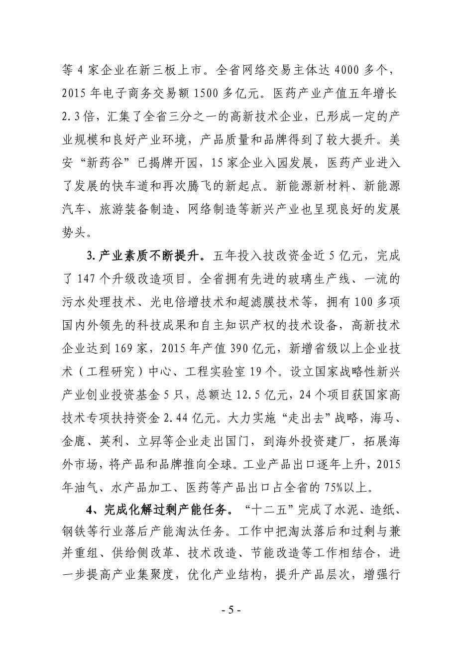 海南省“十三五”新型工业及信息产业发展规划_第5页